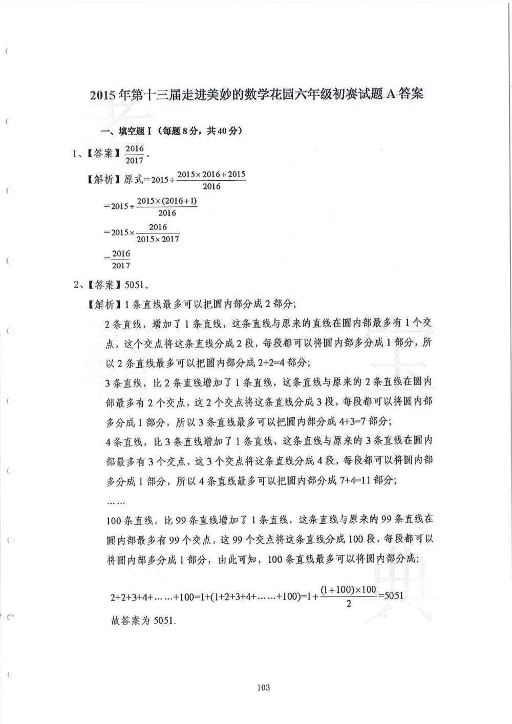 2013-2015六年级走美杯_小学奥数举一反三1-6年级相关课程_奥数历年杯赛真题全套（PDF、Word可打印）_07、其他-走美杯真题（部分年限三、四、五、六年级）_六年级