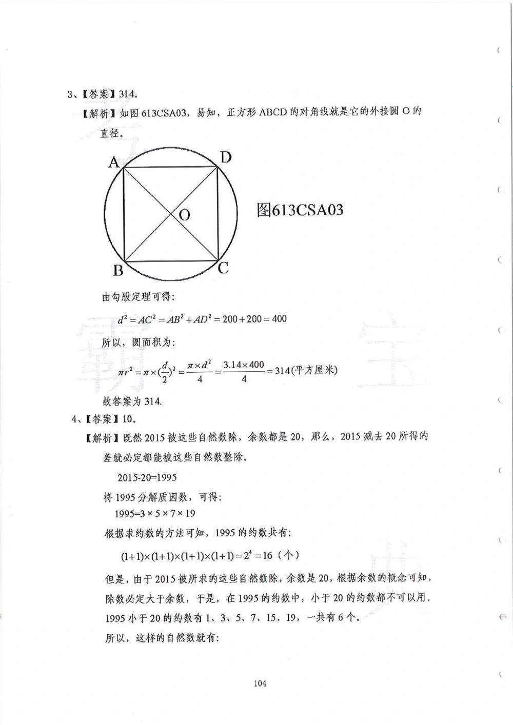 2013-2015六年级走美杯_小学奥数举一反三1-6年级相关课程_奥数历年杯赛真题全套（PDF、Word可打印）_07、其他-走美杯真题（部分年限三、四、五、六年级）_六年级