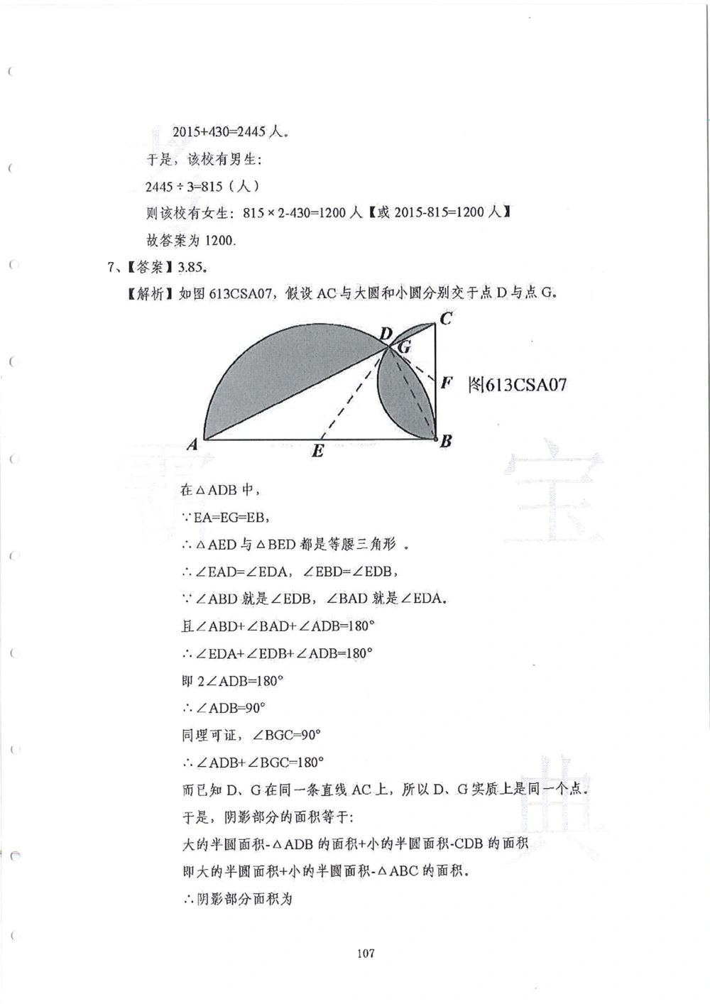 2013-2015六年级走美杯_小学奥数举一反三1-6年级相关课程_奥数历年杯赛真题全套（PDF、Word可打印）_07、其他-走美杯真题（部分年限三、四、五、六年级）_六年级