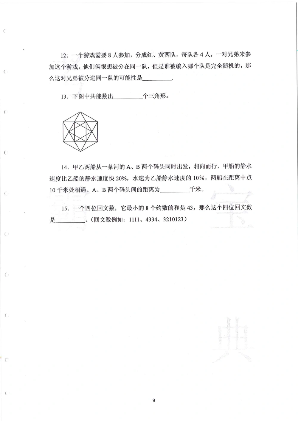 2013-2015六年级走美杯_小学奥数举一反三1-6年级相关课程_奥数历年杯赛真题全套（PDF、Word可打印）_07、其他-走美杯真题（部分年限三、四、五、六年级）_六年级