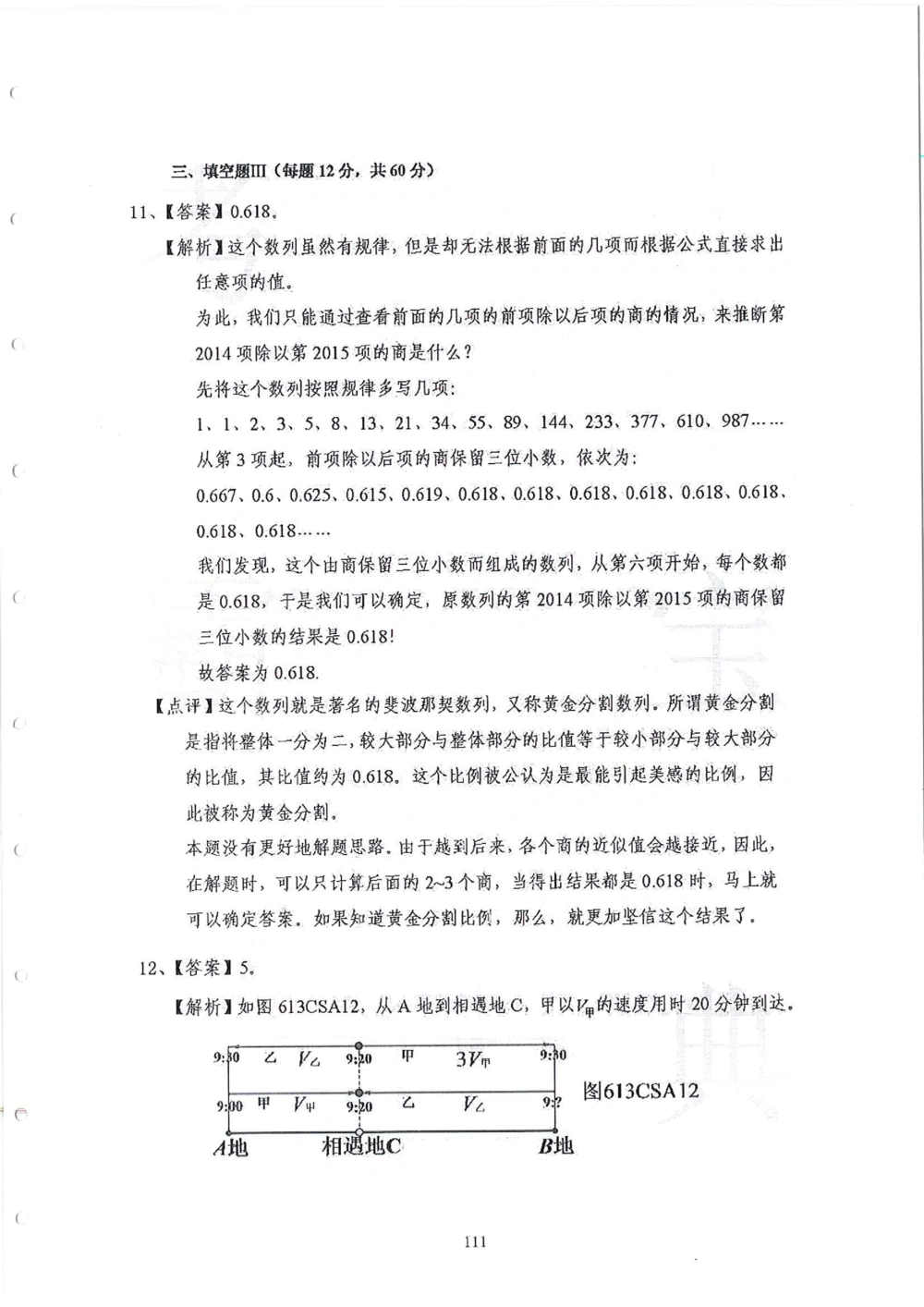 2013-2015六年级走美杯_小学奥数举一反三1-6年级相关课程_奥数历年杯赛真题全套（PDF、Word可打印）_07、其他-走美杯真题（部分年限三、四、五、六年级）_六年级