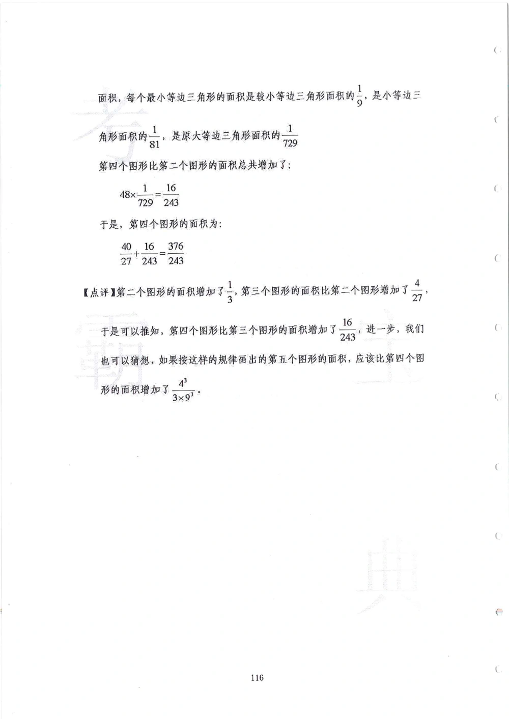 2013-2015六年级走美杯_小学奥数举一反三1-6年级相关课程_奥数历年杯赛真题全套（PDF、Word可打印）_07、其他-走美杯真题（部分年限三、四、五、六年级）_六年级
