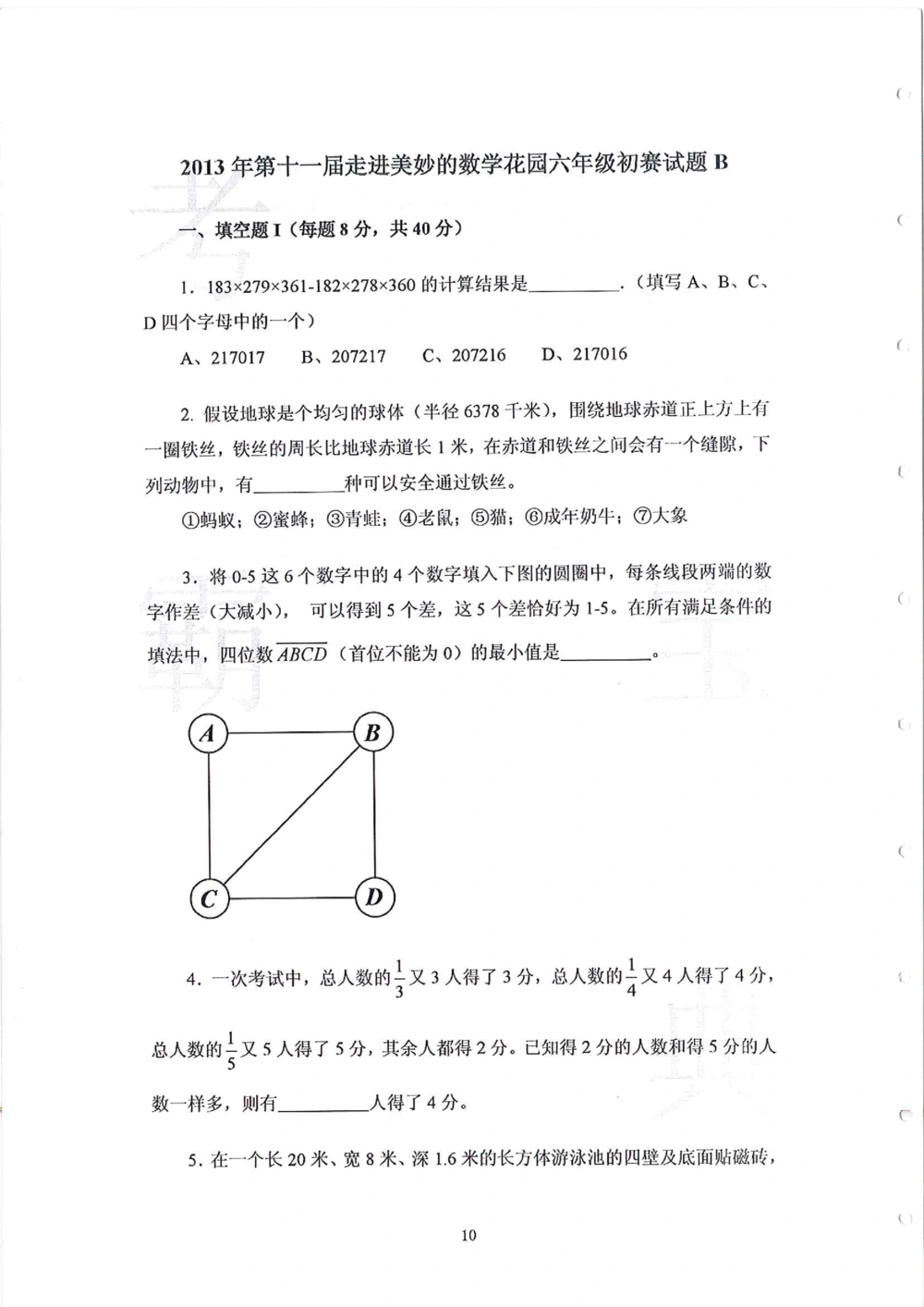2013-2015六年级走美杯_小学奥数举一反三1-6年级相关课程_奥数历年杯赛真题全套（PDF、Word可打印）_07、其他-走美杯真题（部分年限三、四、五、六年级）_六年级