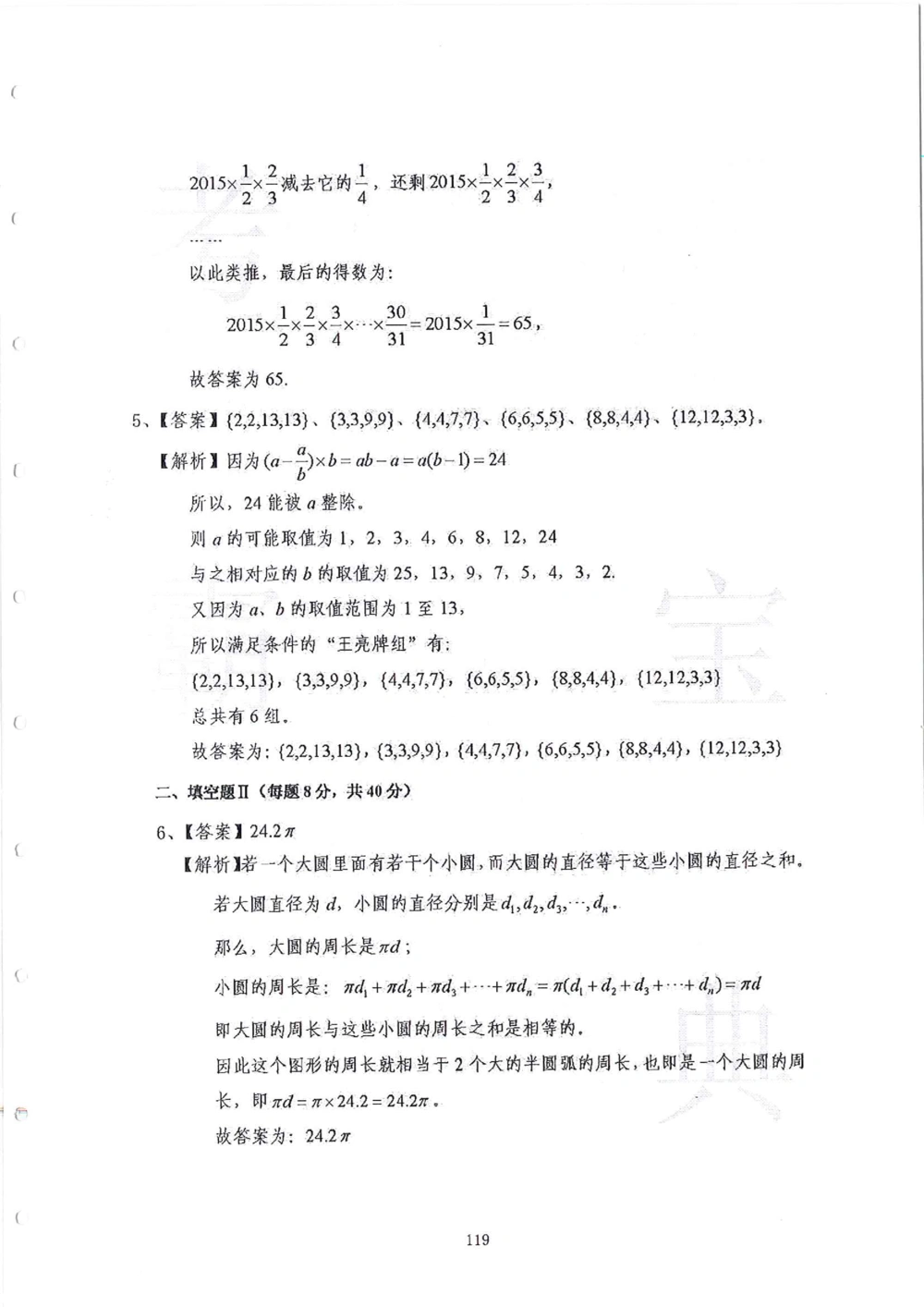 2013-2015六年级走美杯_小学奥数举一反三1-6年级相关课程_奥数历年杯赛真题全套（PDF、Word可打印）_07、其他-走美杯真题（部分年限三、四、五、六年级）_六年级