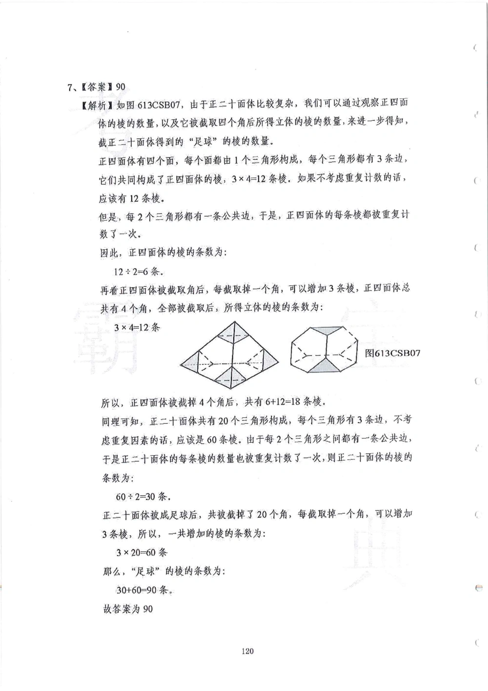 2013-2015六年级走美杯_小学奥数举一反三1-6年级相关课程_奥数历年杯赛真题全套（PDF、Word可打印）_07、其他-走美杯真题（部分年限三、四、五、六年级）_六年级