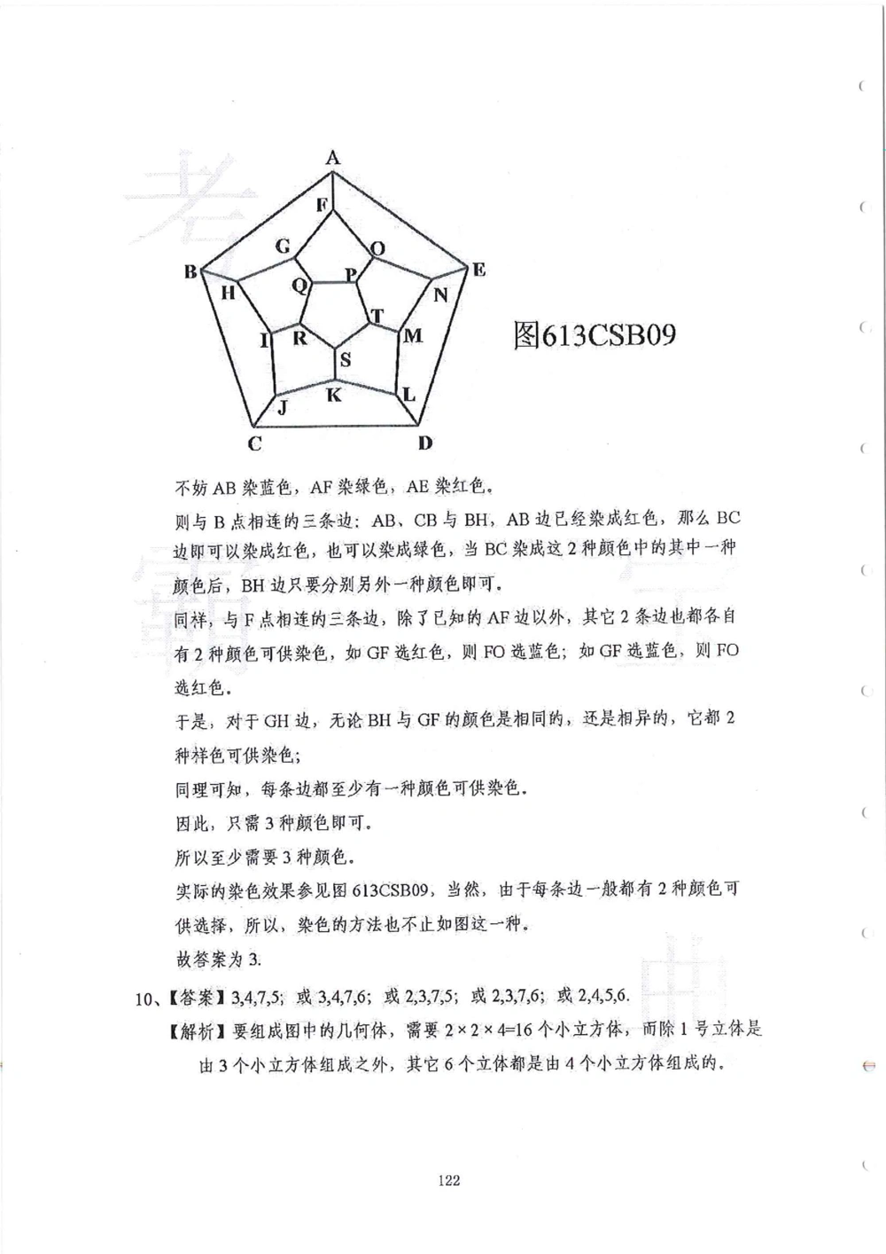 2013-2015六年级走美杯_小学奥数举一反三1-6年级相关课程_奥数历年杯赛真题全套（PDF、Word可打印）_07、其他-走美杯真题（部分年限三、四、五、六年级）_六年级