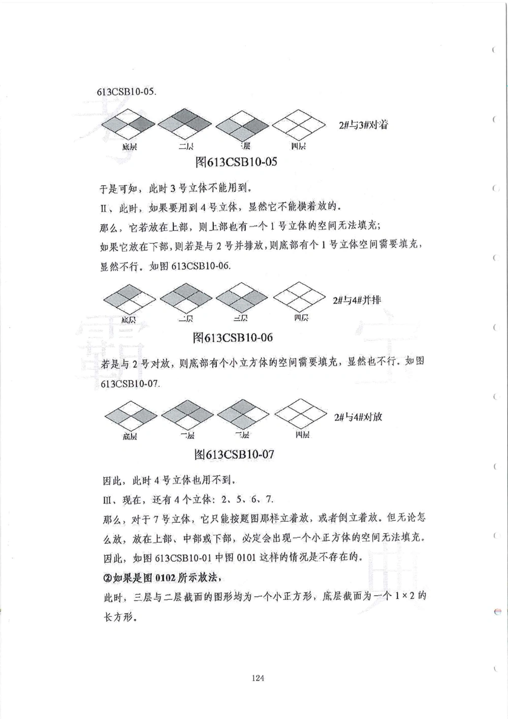 2013-2015六年级走美杯_小学奥数举一反三1-6年级相关课程_奥数历年杯赛真题全套（PDF、Word可打印）_07、其他-走美杯真题（部分年限三、四、五、六年级）_六年级