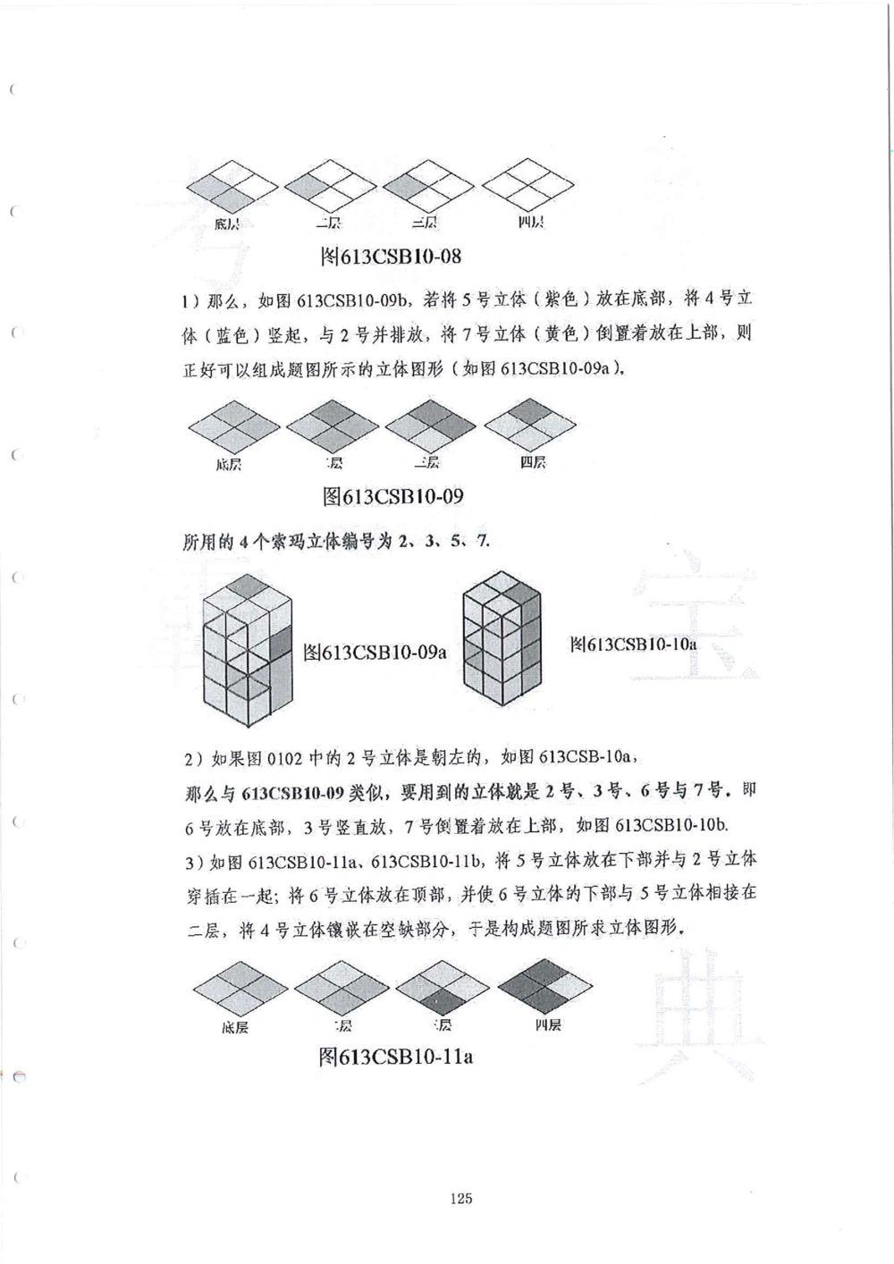 2013-2015六年级走美杯_小学奥数举一反三1-6年级相关课程_奥数历年杯赛真题全套（PDF、Word可打印）_07、其他-走美杯真题（部分年限三、四、五、六年级）_六年级