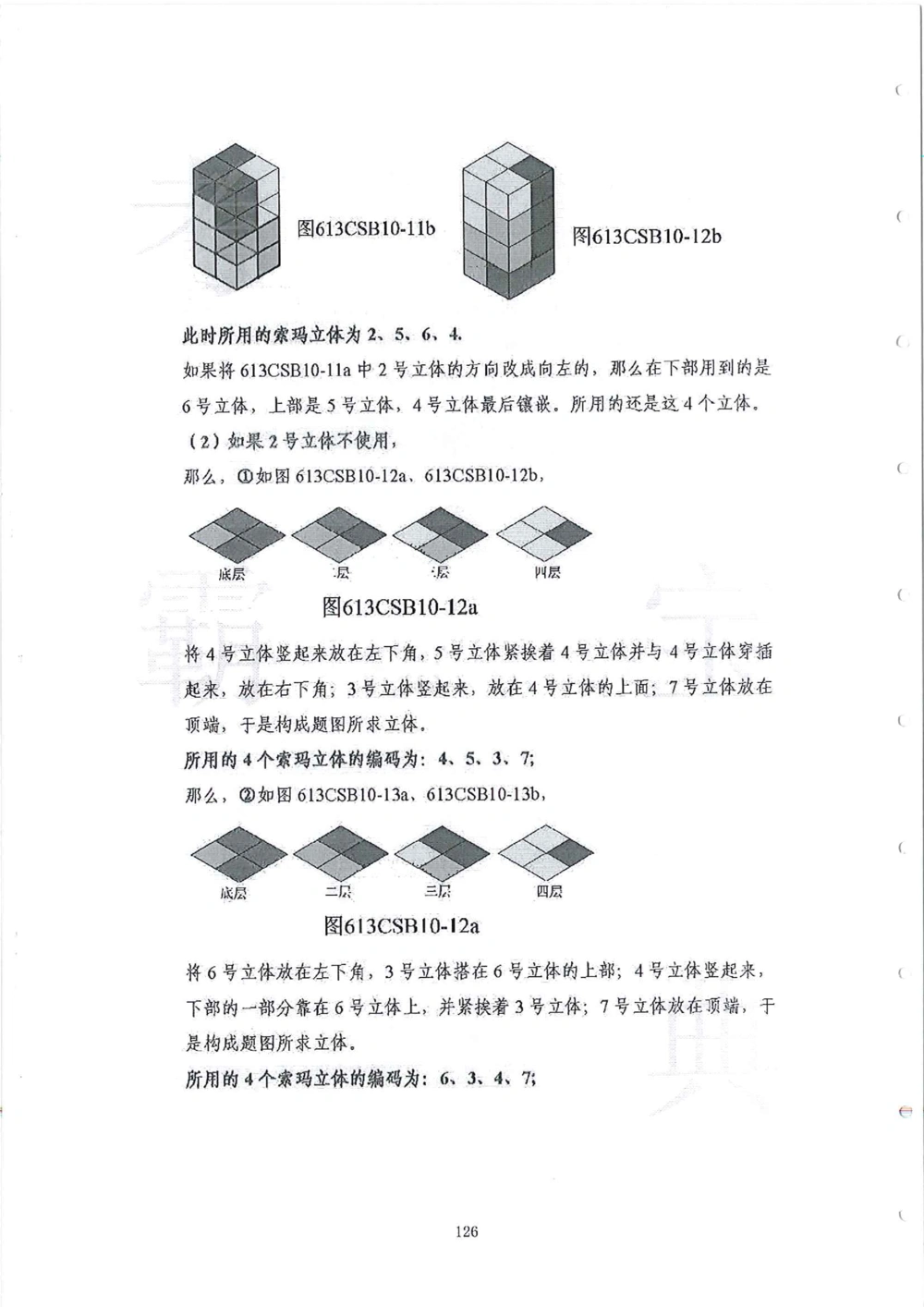 2013-2015六年级走美杯_小学奥数举一反三1-6年级相关课程_奥数历年杯赛真题全套（PDF、Word可打印）_07、其他-走美杯真题（部分年限三、四、五、六年级）_六年级