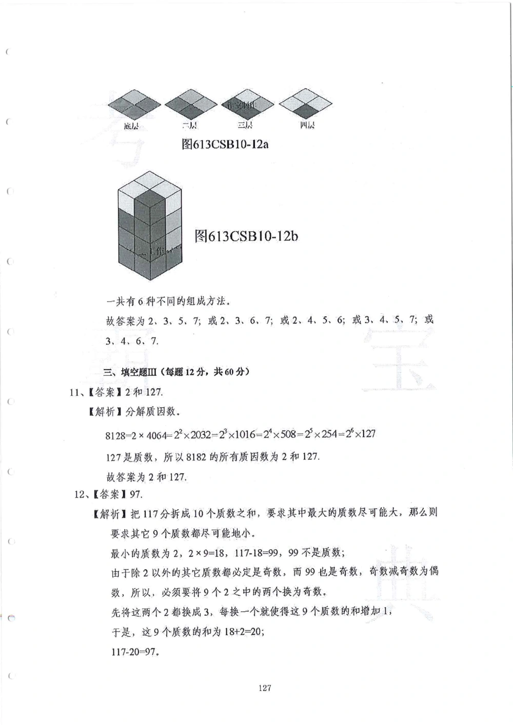 2013-2015六年级走美杯_小学奥数举一反三1-6年级相关课程_奥数历年杯赛真题全套（PDF、Word可打印）_07、其他-走美杯真题（部分年限三、四、五、六年级）_六年级