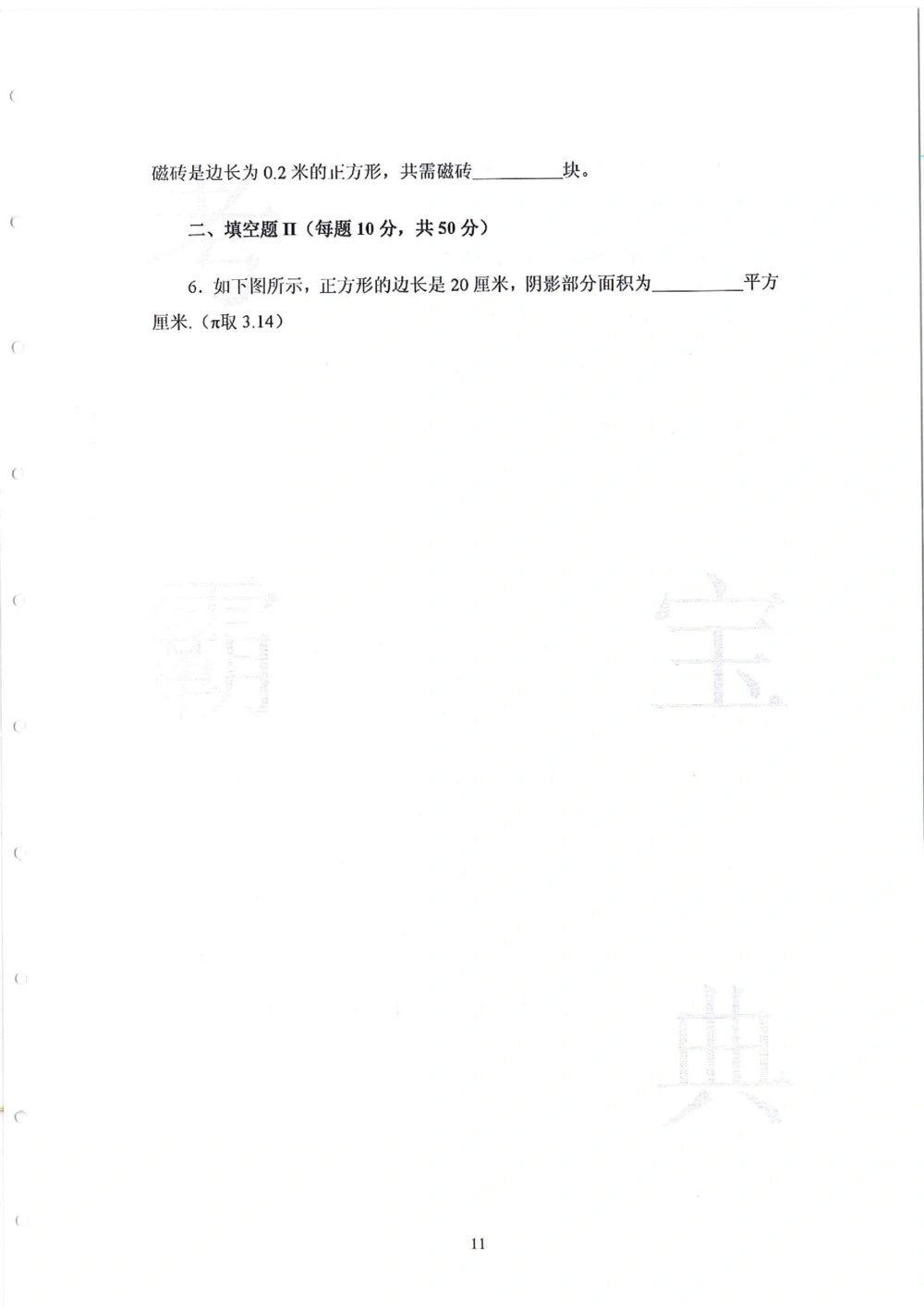 2013-2015六年级走美杯_小学奥数举一反三1-6年级相关课程_奥数历年杯赛真题全套（PDF、Word可打印）_07、其他-走美杯真题（部分年限三、四、五、六年级）_六年级