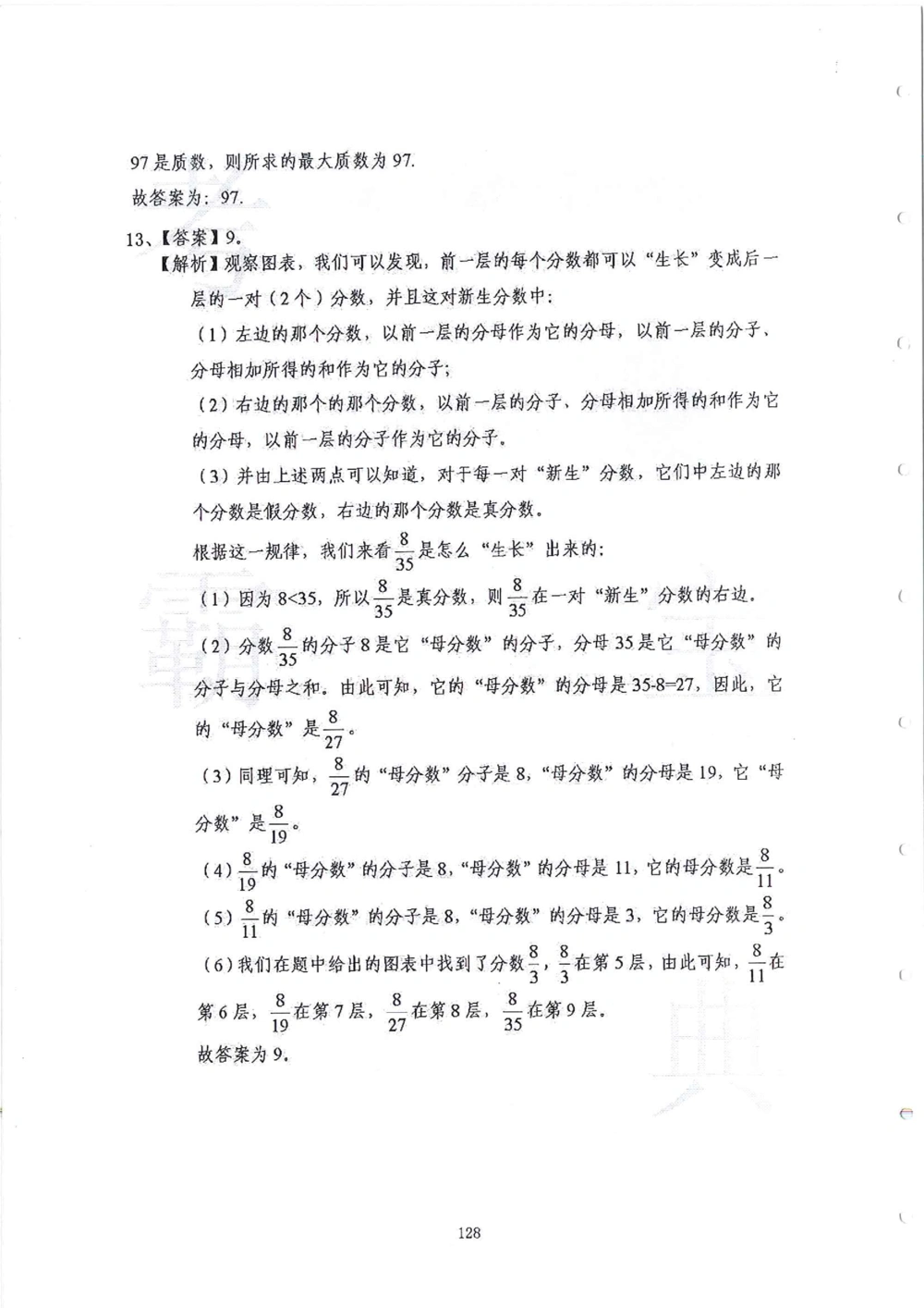 2013-2015六年级走美杯_小学奥数举一反三1-6年级相关课程_奥数历年杯赛真题全套（PDF、Word可打印）_07、其他-走美杯真题（部分年限三、四、五、六年级）_六年级