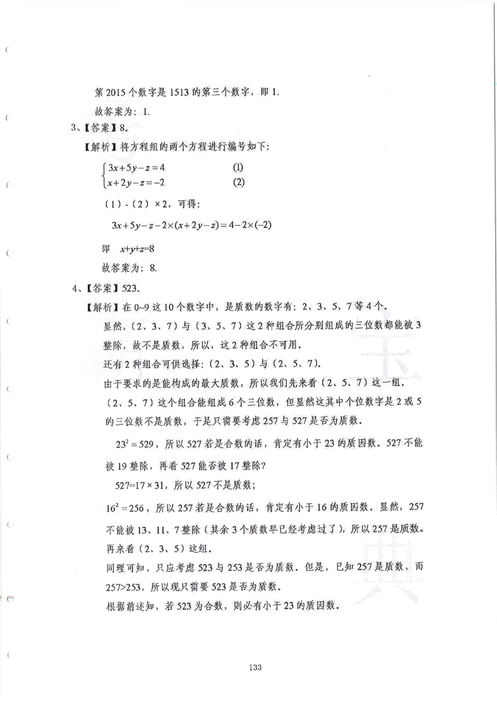 2013-2015六年级走美杯_小学奥数举一反三1-6年级相关课程_奥数历年杯赛真题全套（PDF、Word可打印）_07、其他-走美杯真题（部分年限三、四、五、六年级）_六年级