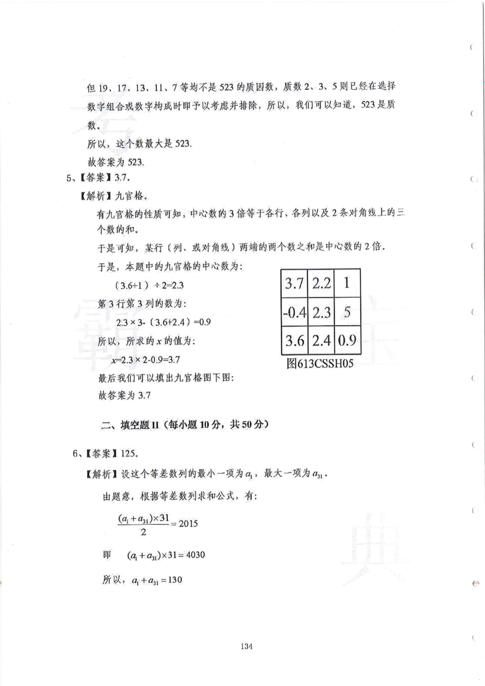 2013-2015六年级走美杯_小学奥数举一反三1-6年级相关课程_奥数历年杯赛真题全套（PDF、Word可打印）_07、其他-走美杯真题（部分年限三、四、五、六年级）_六年级