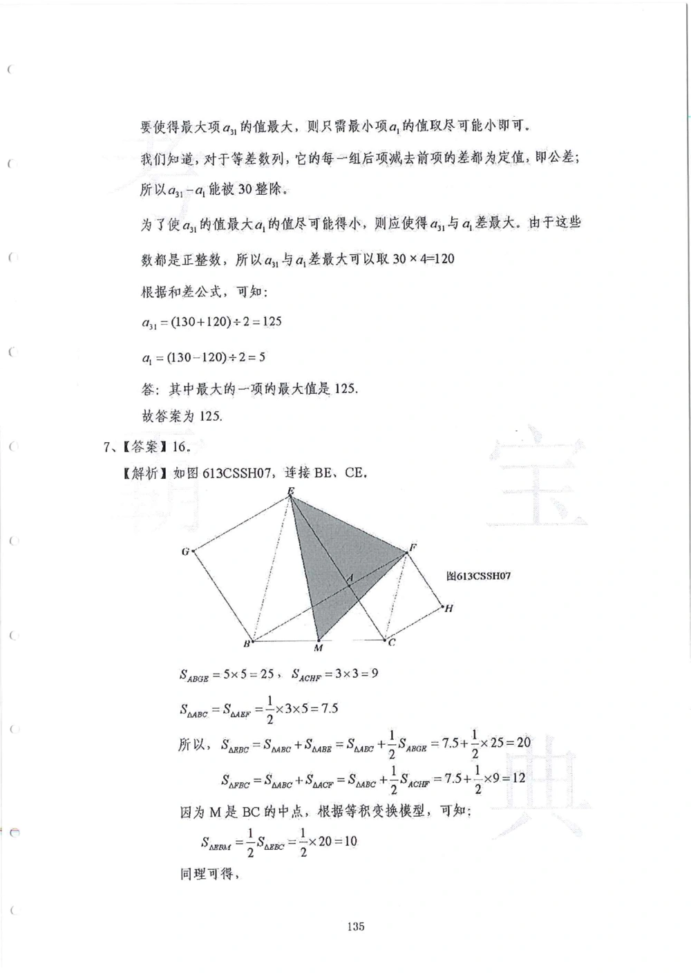 2013-2015六年级走美杯_小学奥数举一反三1-6年级相关课程_奥数历年杯赛真题全套（PDF、Word可打印）_07、其他-走美杯真题（部分年限三、四、五、六年级）_六年级