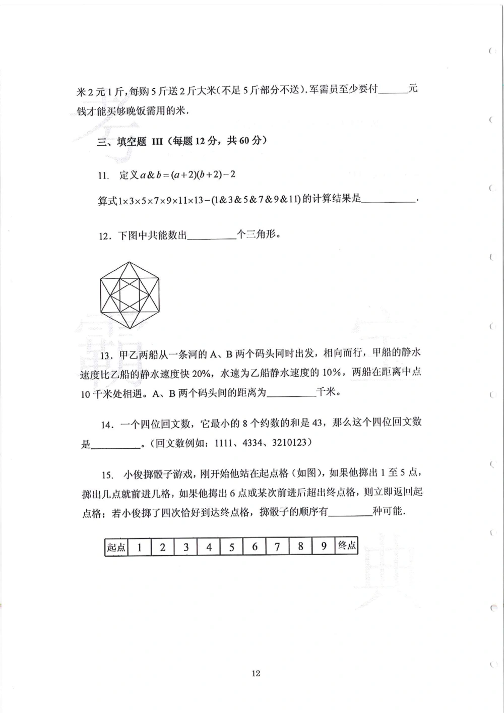 2013-2015六年级走美杯_小学奥数举一反三1-6年级相关课程_奥数历年杯赛真题全套（PDF、Word可打印）_07、其他-走美杯真题（部分年限三、四、五、六年级）_六年级