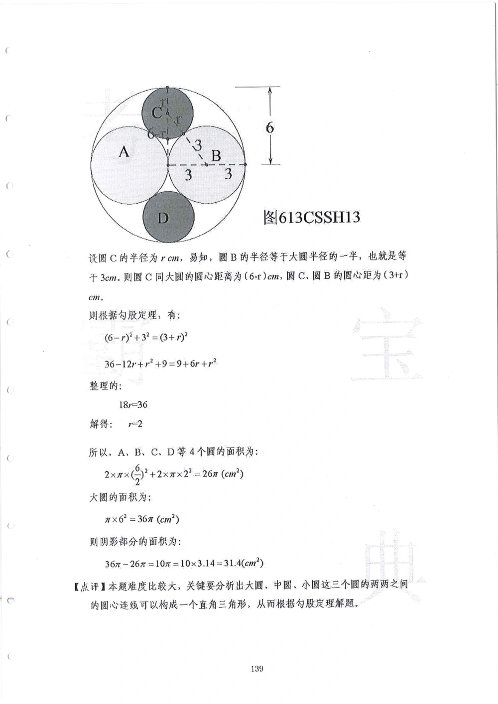 2013-2015六年级走美杯_小学奥数举一反三1-6年级相关课程_奥数历年杯赛真题全套（PDF、Word可打印）_07、其他-走美杯真题（部分年限三、四、五、六年级）_六年级