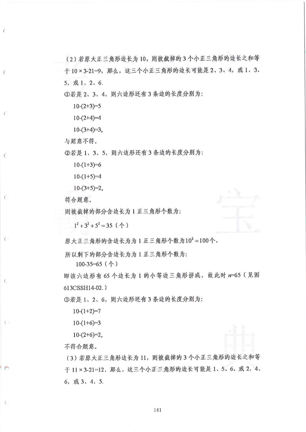 2013-2015六年级走美杯_小学奥数举一反三1-6年级相关课程_奥数历年杯赛真题全套（PDF、Word可打印）_07、其他-走美杯真题（部分年限三、四、五、六年级）_六年级