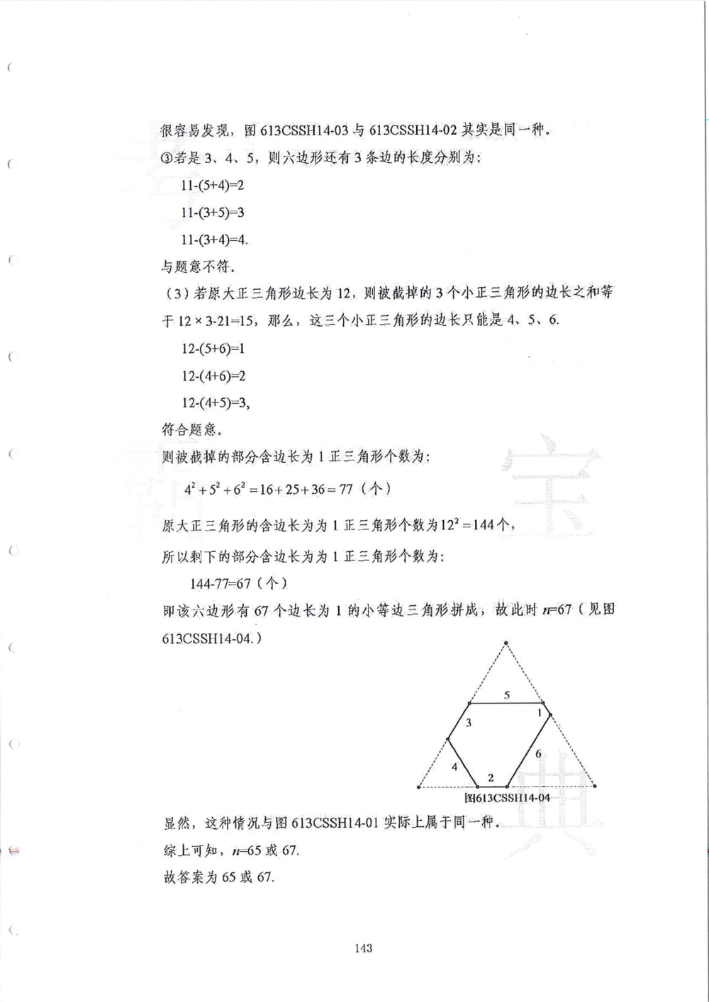 2013-2015六年级走美杯_小学奥数举一反三1-6年级相关课程_奥数历年杯赛真题全套（PDF、Word可打印）_07、其他-走美杯真题（部分年限三、四、五、六年级）_六年级