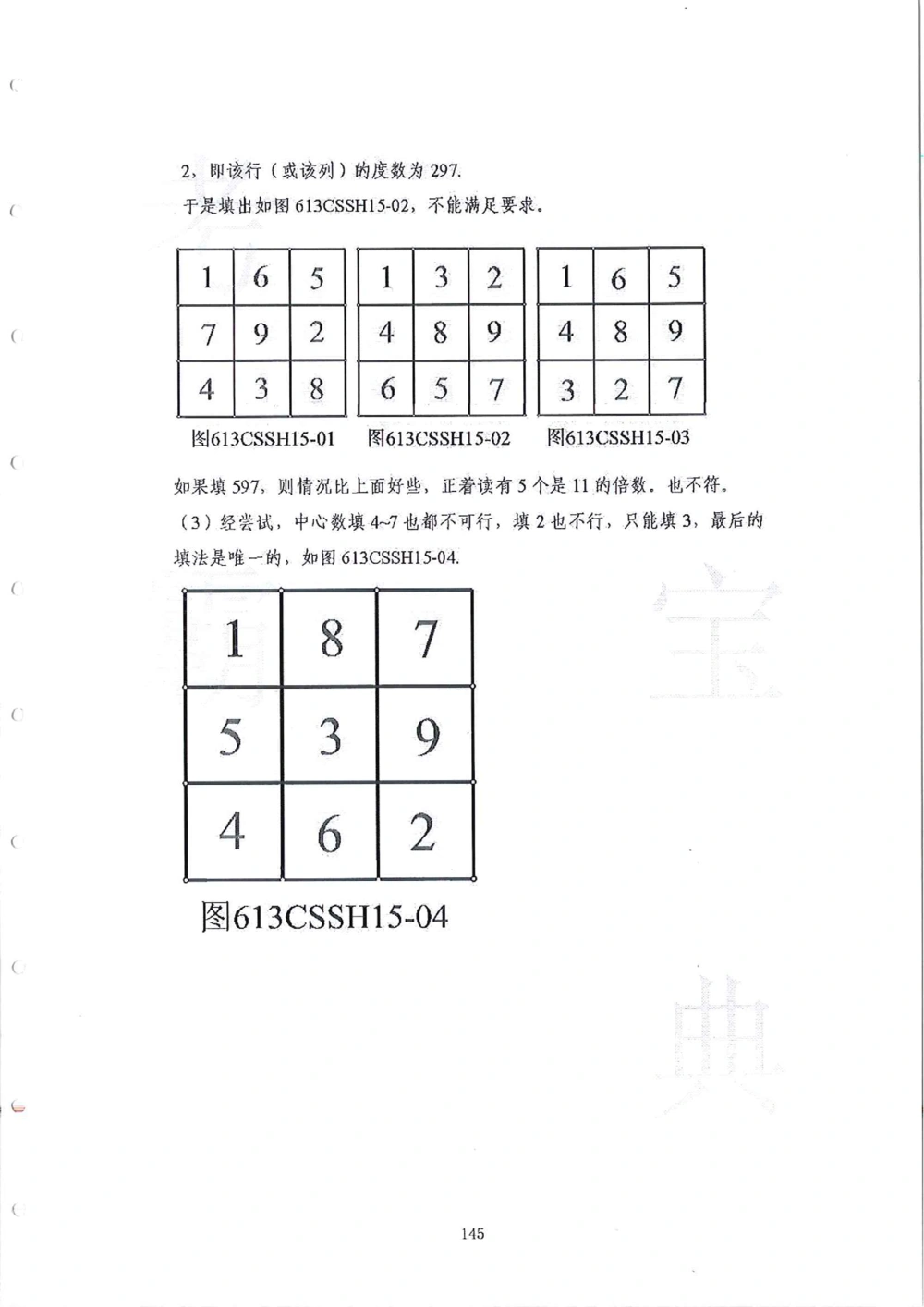 2013-2015六年级走美杯_小学奥数举一反三1-6年级相关课程_奥数历年杯赛真题全套（PDF、Word可打印）_07、其他-走美杯真题（部分年限三、四、五、六年级）_六年级