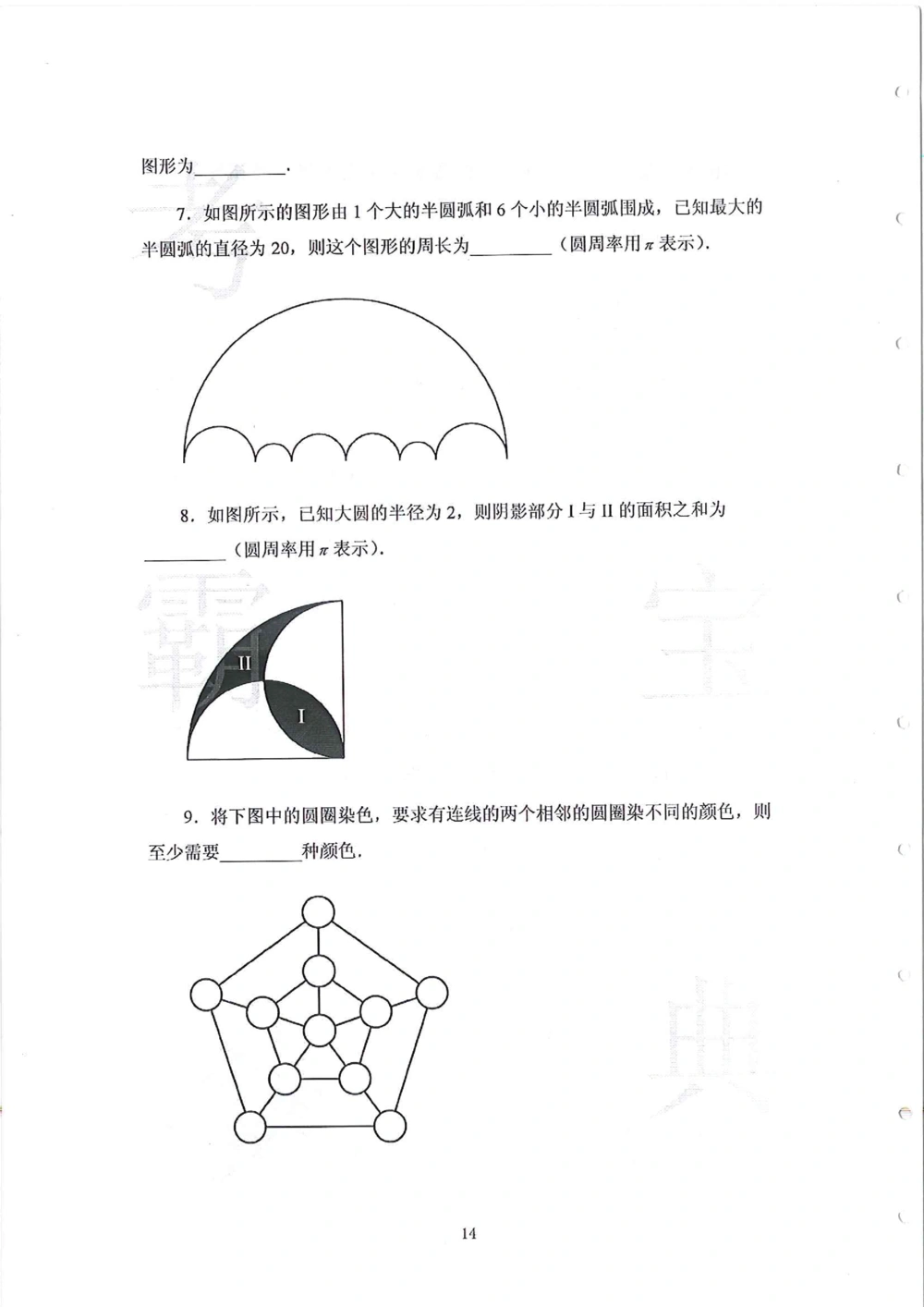 2013-2015六年级走美杯_小学奥数举一反三1-6年级相关课程_奥数历年杯赛真题全套（PDF、Word可打印）_07、其他-走美杯真题（部分年限三、四、五、六年级）_六年级