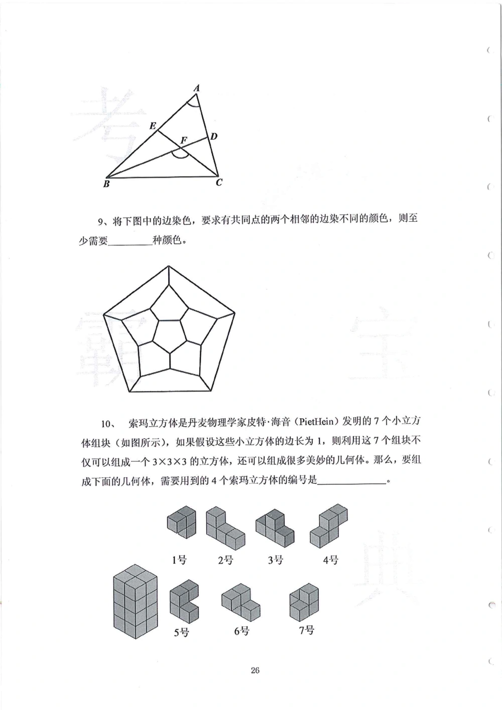2013-2015六年级走美杯_小学奥数举一反三1-6年级相关课程_奥数历年杯赛真题全套（PDF、Word可打印）_07、其他-走美杯真题（部分年限三、四、五、六年级）_六年级