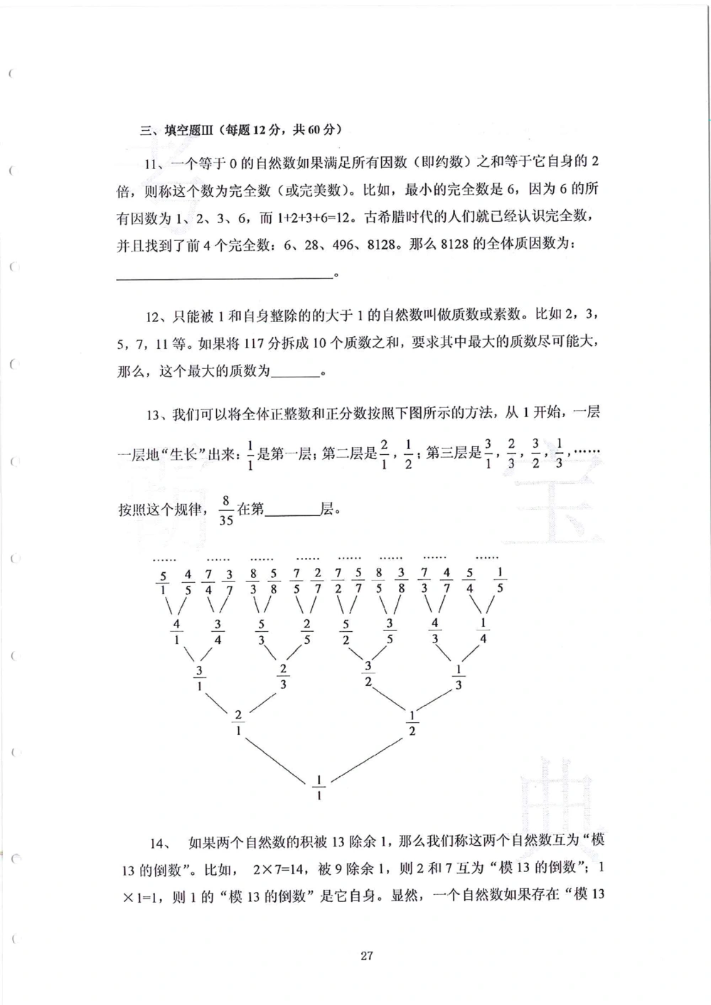 2013-2015六年级走美杯_小学奥数举一反三1-6年级相关课程_奥数历年杯赛真题全套（PDF、Word可打印）_07、其他-走美杯真题（部分年限三、四、五、六年级）_六年级