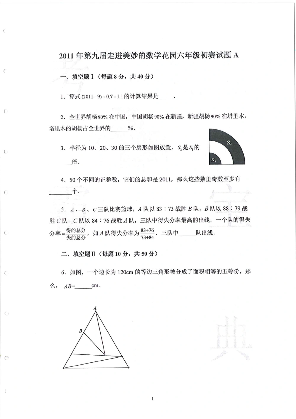 2013-2015六年级走美杯_小学奥数举一反三1-6年级相关课程_奥数历年杯赛真题全套（PDF、Word可打印）_07、其他-走美杯真题（部分年限三、四、五、六年级）_六年级