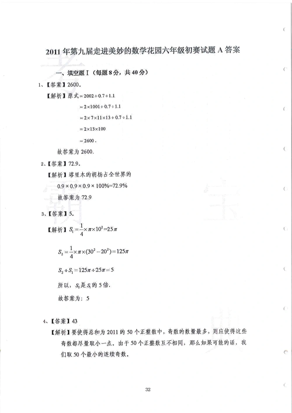 2013-2015六年级走美杯_小学奥数举一反三1-6年级相关课程_奥数历年杯赛真题全套（PDF、Word可打印）_07、其他-走美杯真题（部分年限三、四、五、六年级）_六年级