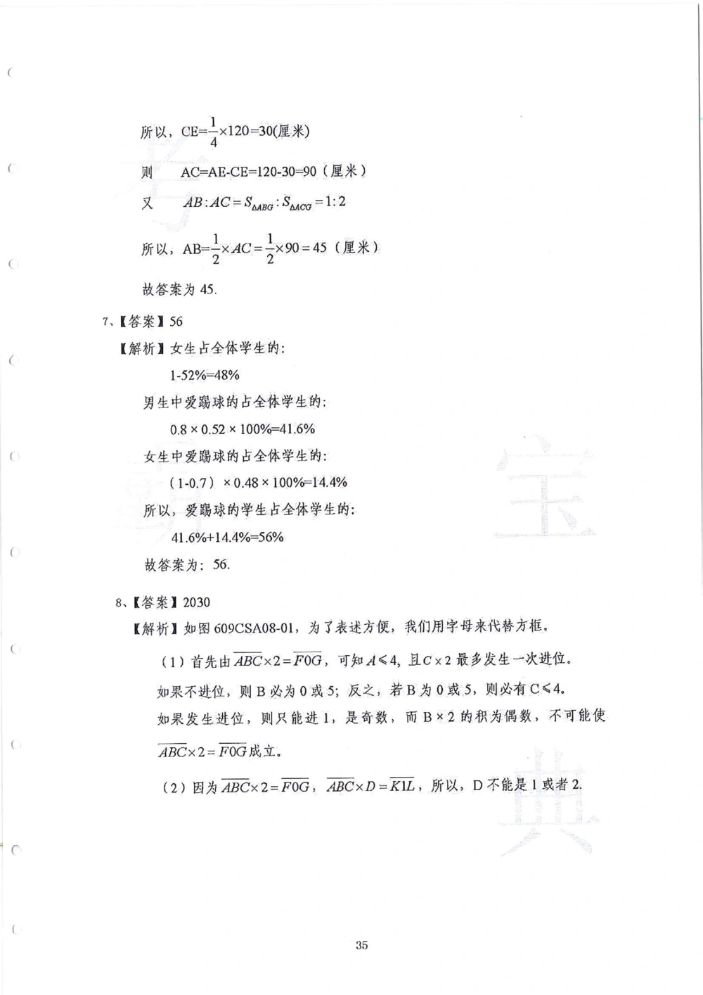 2013-2015六年级走美杯_小学奥数举一反三1-6年级相关课程_奥数历年杯赛真题全套（PDF、Word可打印）_07、其他-走美杯真题（部分年限三、四、五、六年级）_六年级