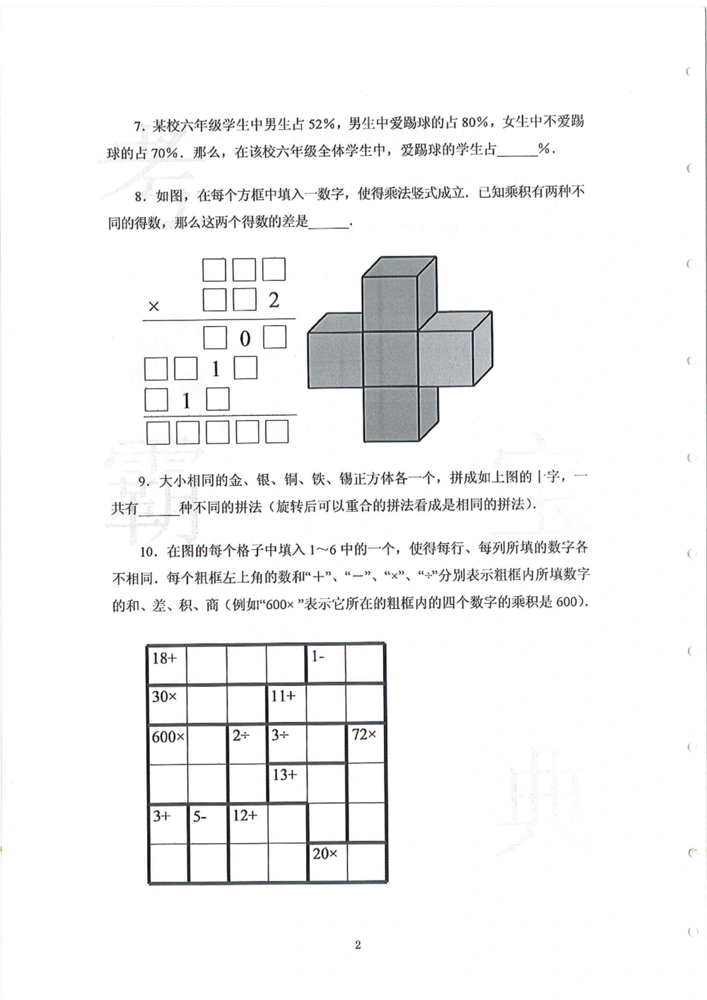 2013-2015六年级走美杯_小学奥数举一反三1-6年级相关课程_奥数历年杯赛真题全套（PDF、Word可打印）_07、其他-走美杯真题（部分年限三、四、五、六年级）_六年级