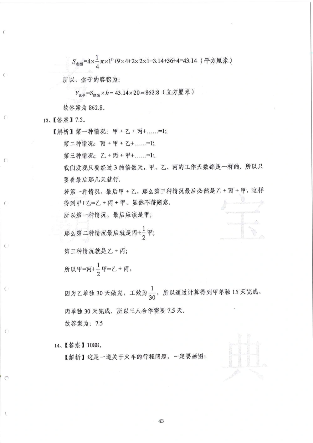 2013-2015六年级走美杯_小学奥数举一反三1-6年级相关课程_奥数历年杯赛真题全套（PDF、Word可打印）_07、其他-走美杯真题（部分年限三、四、五、六年级）_六年级