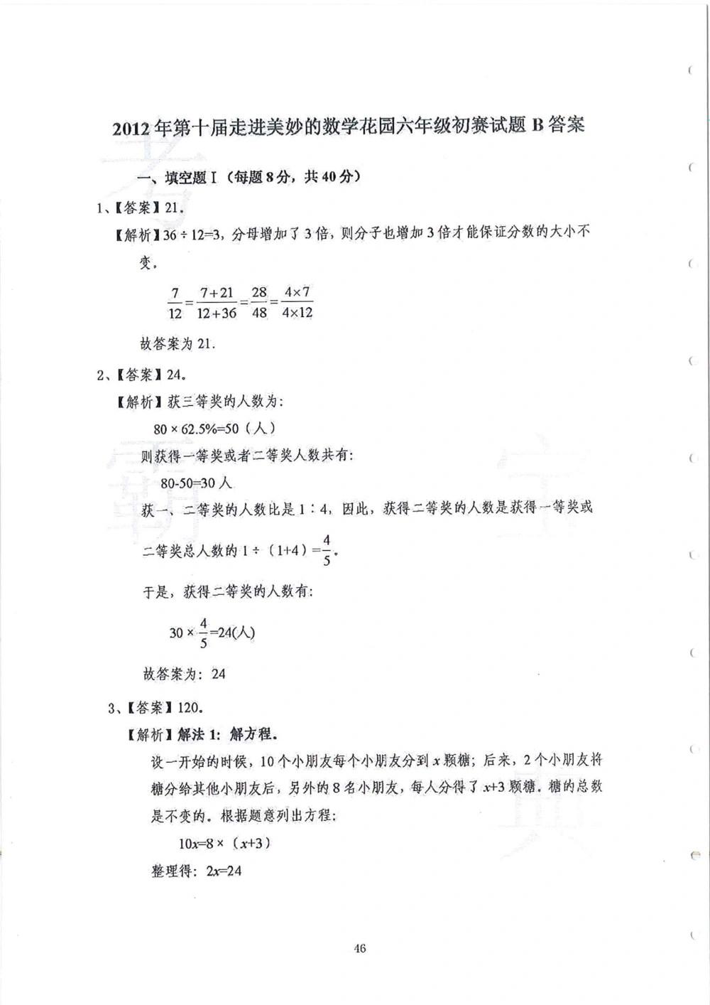 2013-2015六年级走美杯_小学奥数举一反三1-6年级相关课程_奥数历年杯赛真题全套（PDF、Word可打印）_07、其他-走美杯真题（部分年限三、四、五、六年级）_六年级