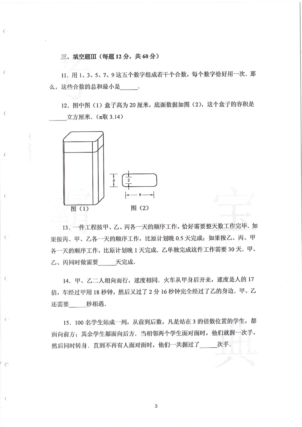 2013-2015六年级走美杯_小学奥数举一反三1-6年级相关课程_奥数历年杯赛真题全套（PDF、Word可打印）_07、其他-走美杯真题（部分年限三、四、五、六年级）_六年级