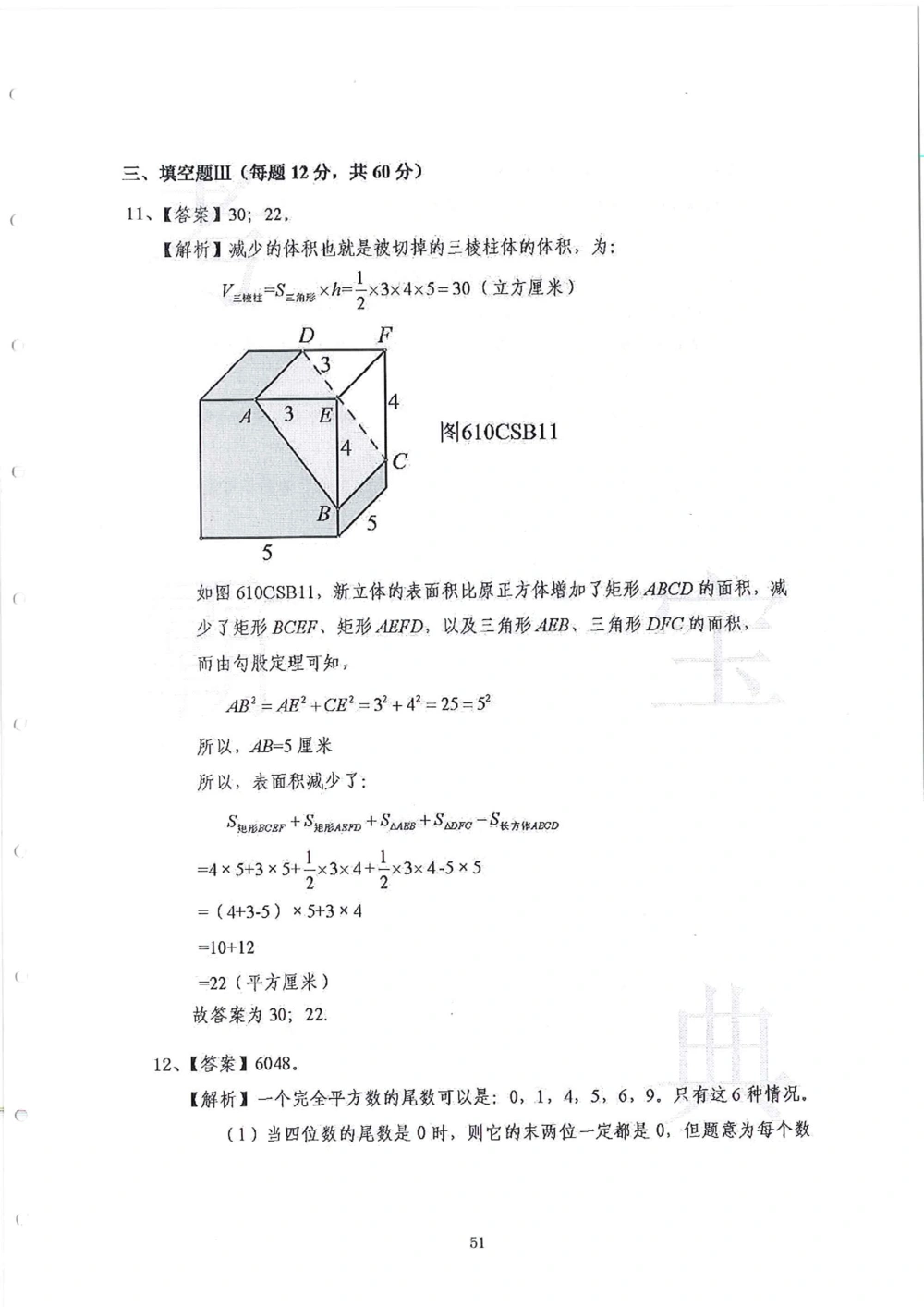 2013-2015六年级走美杯_小学奥数举一反三1-6年级相关课程_奥数历年杯赛真题全套（PDF、Word可打印）_07、其他-走美杯真题（部分年限三、四、五、六年级）_六年级