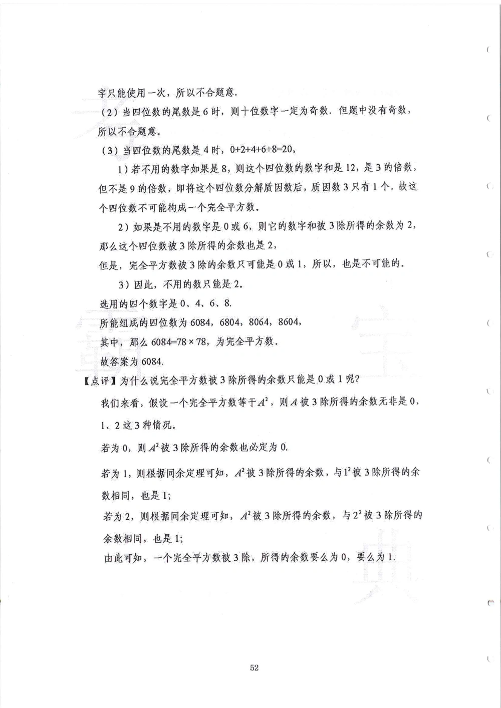 2013-2015六年级走美杯_小学奥数举一反三1-6年级相关课程_奥数历年杯赛真题全套（PDF、Word可打印）_07、其他-走美杯真题（部分年限三、四、五、六年级）_六年级