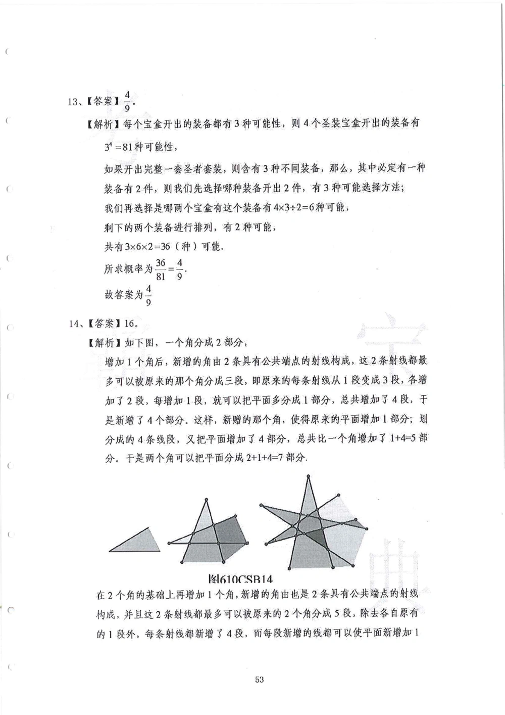 2013-2015六年级走美杯_小学奥数举一反三1-6年级相关课程_奥数历年杯赛真题全套（PDF、Word可打印）_07、其他-走美杯真题（部分年限三、四、五、六年级）_六年级