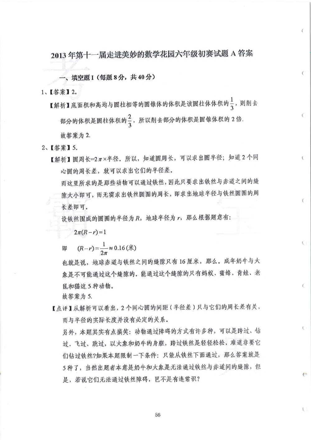 2013-2015六年级走美杯_小学奥数举一反三1-6年级相关课程_奥数历年杯赛真题全套（PDF、Word可打印）_07、其他-走美杯真题（部分年限三、四、五、六年级）_六年级