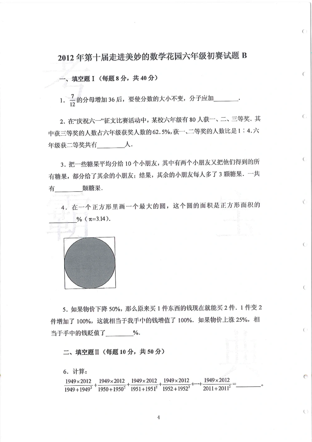 2013-2015六年级走美杯_小学奥数举一反三1-6年级相关课程_奥数历年杯赛真题全套（PDF、Word可打印）_07、其他-走美杯真题（部分年限三、四、五、六年级）_六年级