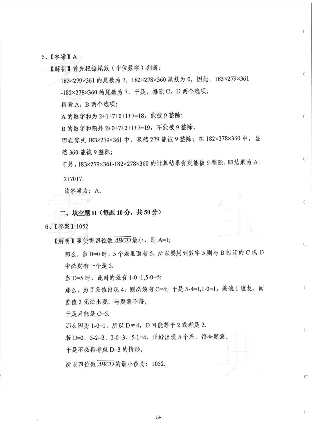 2013-2015六年级走美杯_小学奥数举一反三1-6年级相关课程_奥数历年杯赛真题全套（PDF、Word可打印）_07、其他-走美杯真题（部分年限三、四、五、六年级）_六年级