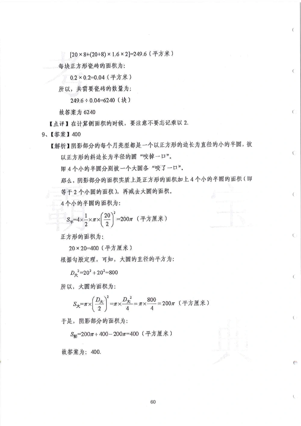 2013-2015六年级走美杯_小学奥数举一反三1-6年级相关课程_奥数历年杯赛真题全套（PDF、Word可打印）_07、其他-走美杯真题（部分年限三、四、五、六年级）_六年级