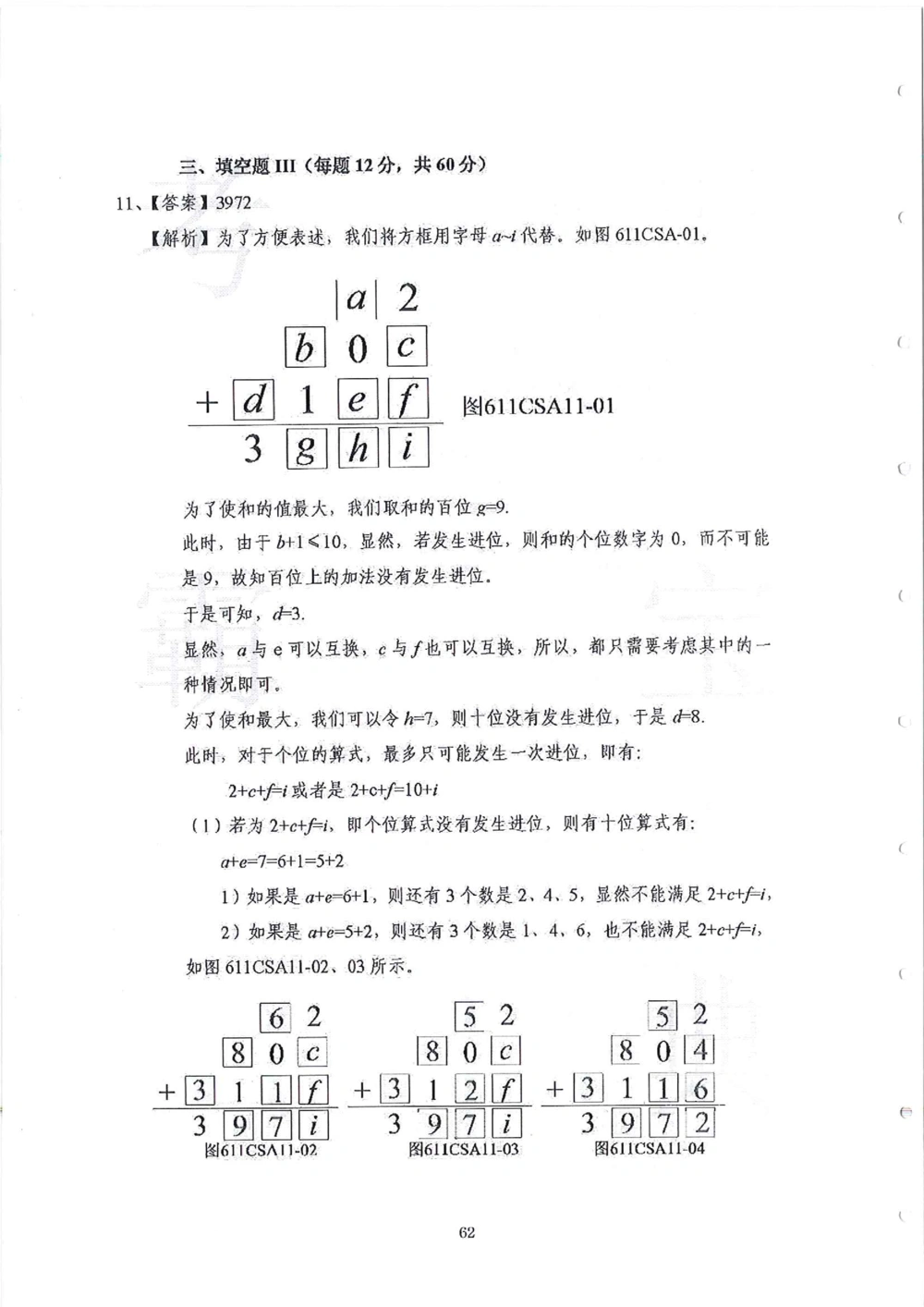 2013-2015六年级走美杯_小学奥数举一反三1-6年级相关课程_奥数历年杯赛真题全套（PDF、Word可打印）_07、其他-走美杯真题（部分年限三、四、五、六年级）_六年级