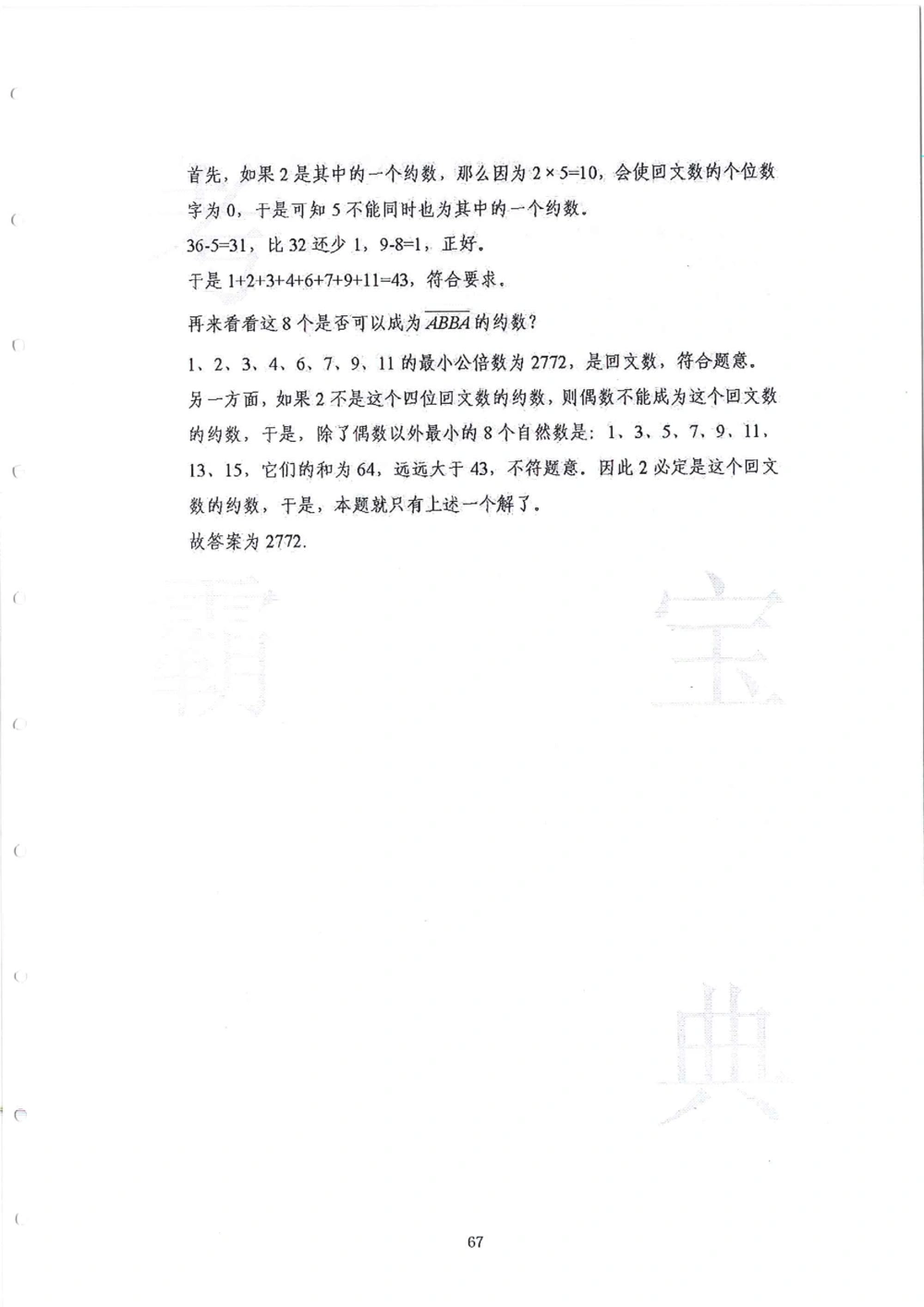 2013-2015六年级走美杯_小学奥数举一反三1-6年级相关课程_奥数历年杯赛真题全套（PDF、Word可打印）_07、其他-走美杯真题（部分年限三、四、五、六年级）_六年级