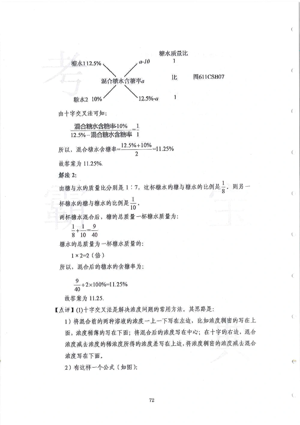 2013-2015六年级走美杯_小学奥数举一反三1-6年级相关课程_奥数历年杯赛真题全套（PDF、Word可打印）_07、其他-走美杯真题（部分年限三、四、五、六年级）_六年级