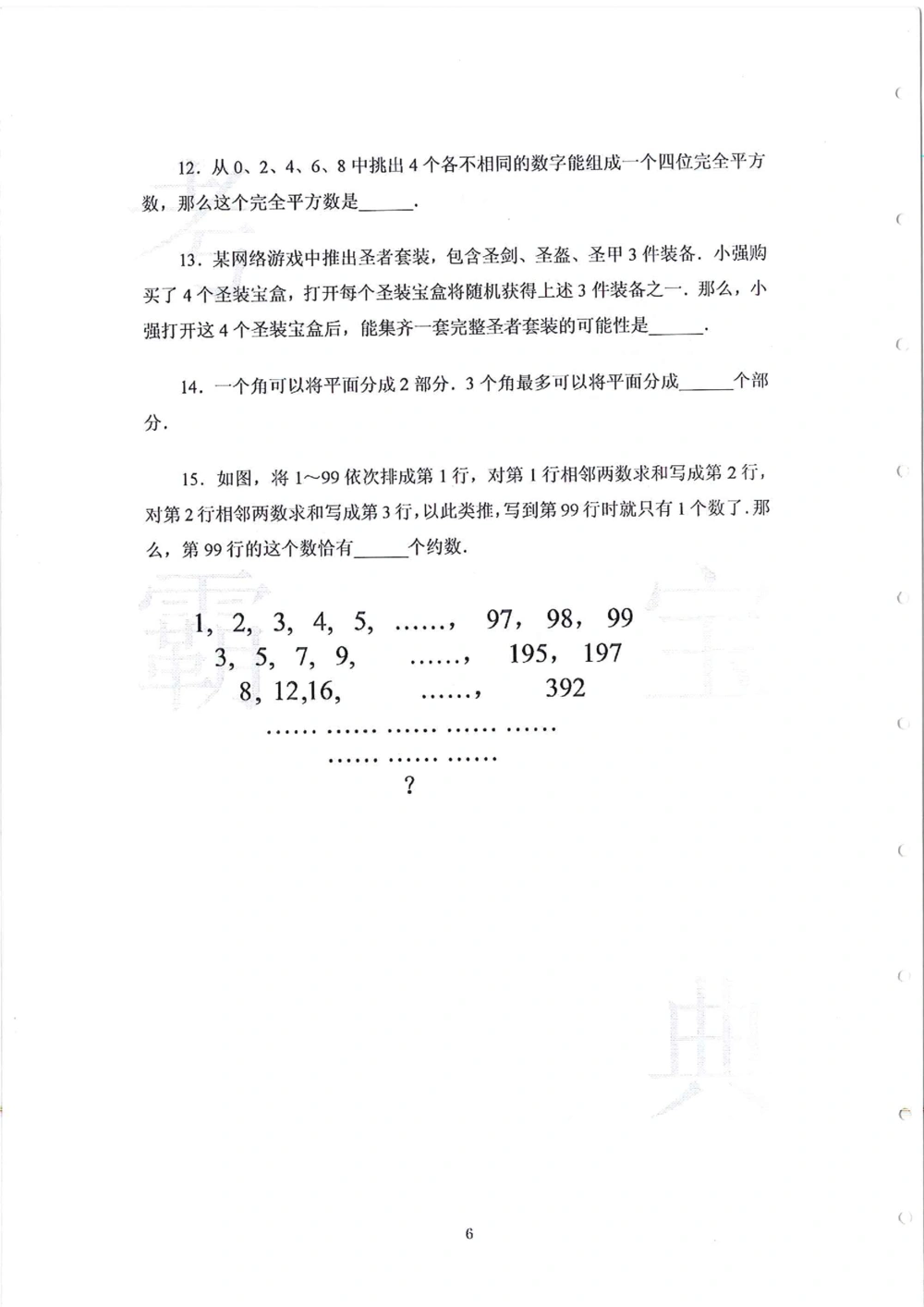 2013-2015六年级走美杯_小学奥数举一反三1-6年级相关课程_奥数历年杯赛真题全套（PDF、Word可打印）_07、其他-走美杯真题（部分年限三、四、五、六年级）_六年级