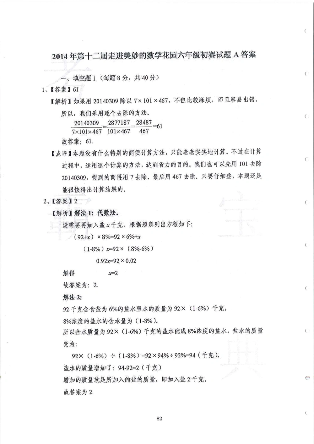 2013-2015六年级走美杯_小学奥数举一反三1-6年级相关课程_奥数历年杯赛真题全套（PDF、Word可打印）_07、其他-走美杯真题（部分年限三、四、五、六年级）_六年级