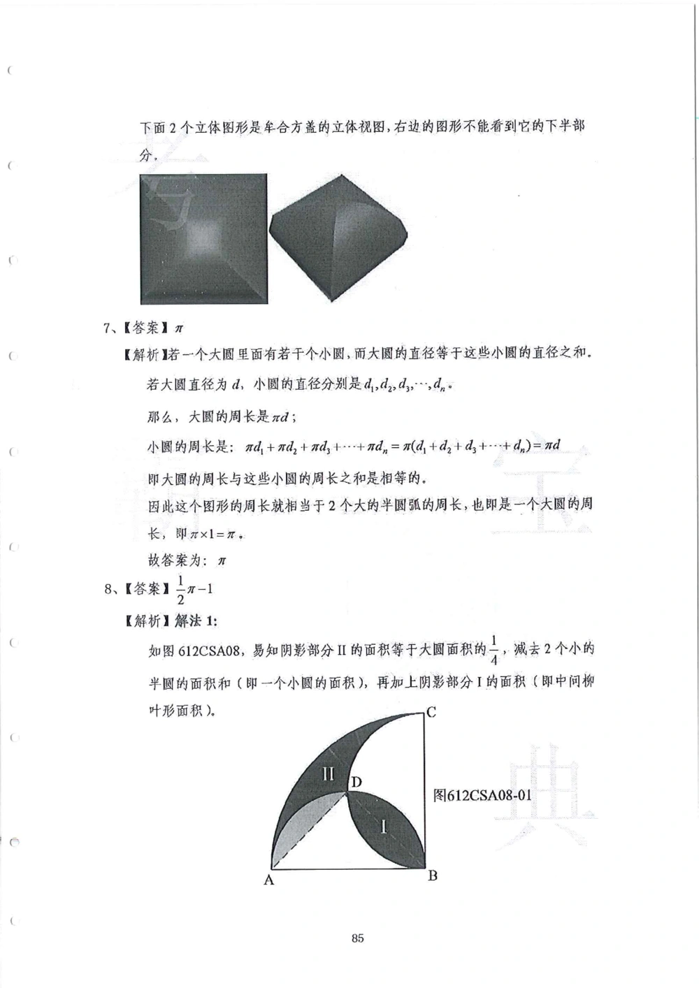 2013-2015六年级走美杯_小学奥数举一反三1-6年级相关课程_奥数历年杯赛真题全套（PDF、Word可打印）_07、其他-走美杯真题（部分年限三、四、五、六年级）_六年级