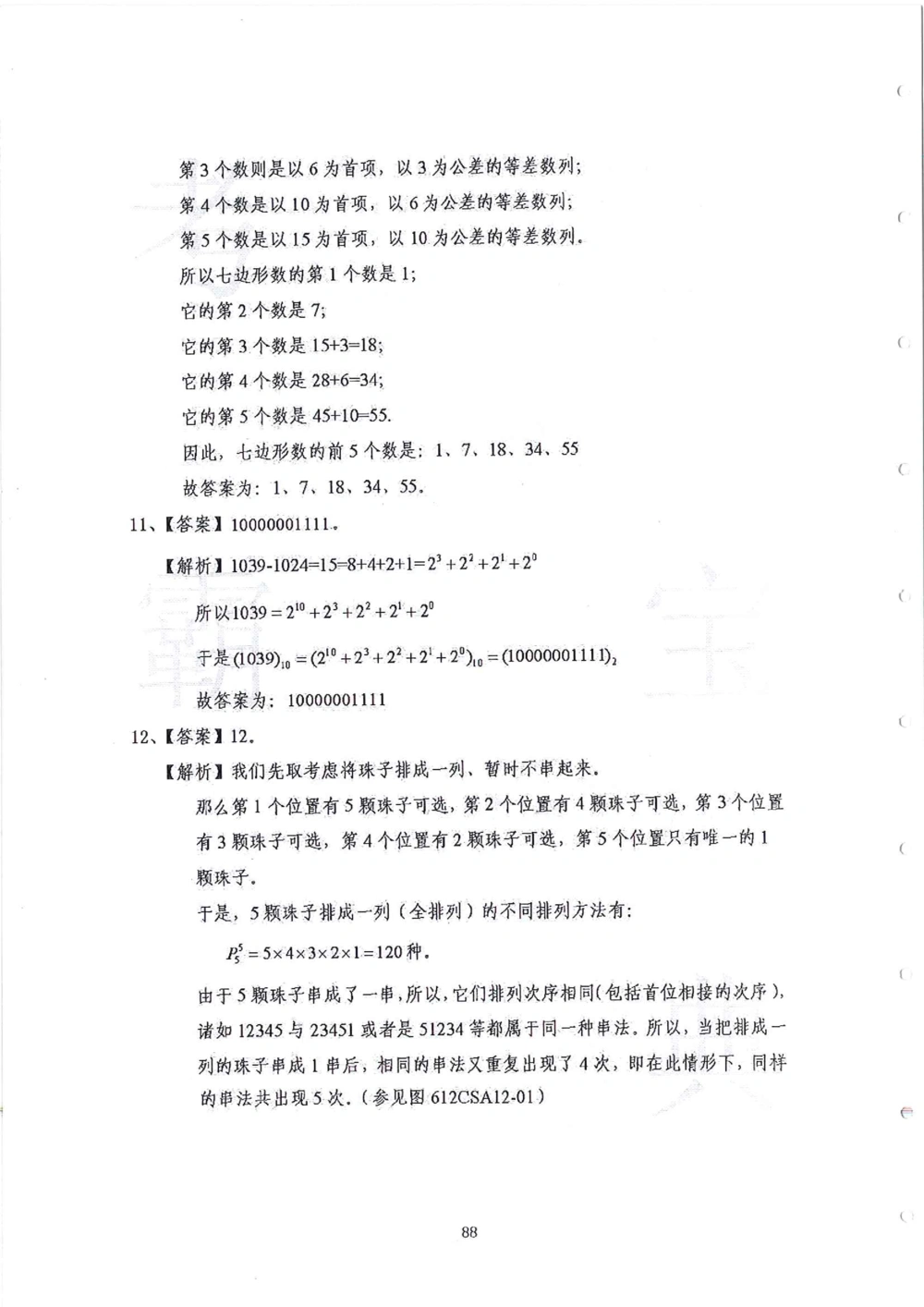 2013-2015六年级走美杯_小学奥数举一反三1-6年级相关课程_奥数历年杯赛真题全套（PDF、Word可打印）_07、其他-走美杯真题（部分年限三、四、五、六年级）_六年级