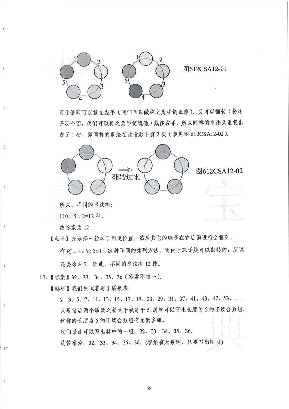 2013-2015六年级走美杯_小学奥数举一反三1-6年级相关课程_奥数历年杯赛真题全套（PDF、Word可打印）_07、其他-走美杯真题（部分年限三、四、五、六年级）_六年级