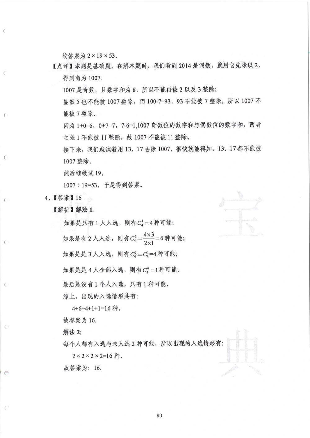 2013-2015六年级走美杯_小学奥数举一反三1-6年级相关课程_奥数历年杯赛真题全套（PDF、Word可打印）_07、其他-走美杯真题（部分年限三、四、五、六年级）_六年级